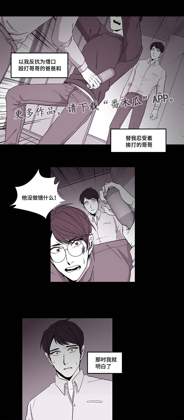 《连锁效应》漫画最新章节第39章保护哥哥免费下拉式在线观看章节第【5】张图片