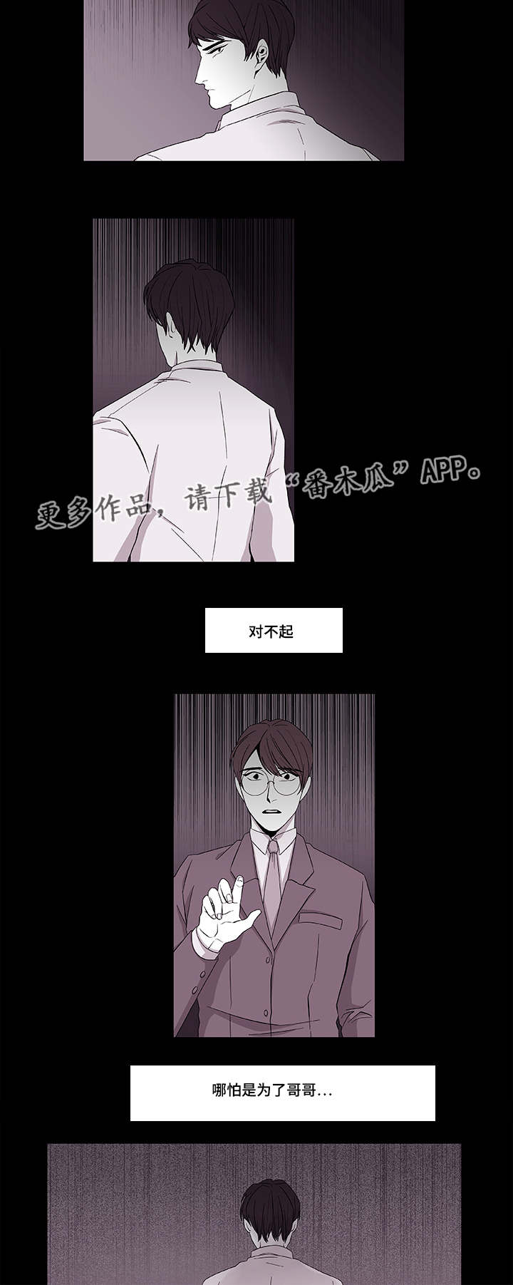 《连锁效应》漫画最新章节第39章保护哥哥免费下拉式在线观看章节第【10】张图片