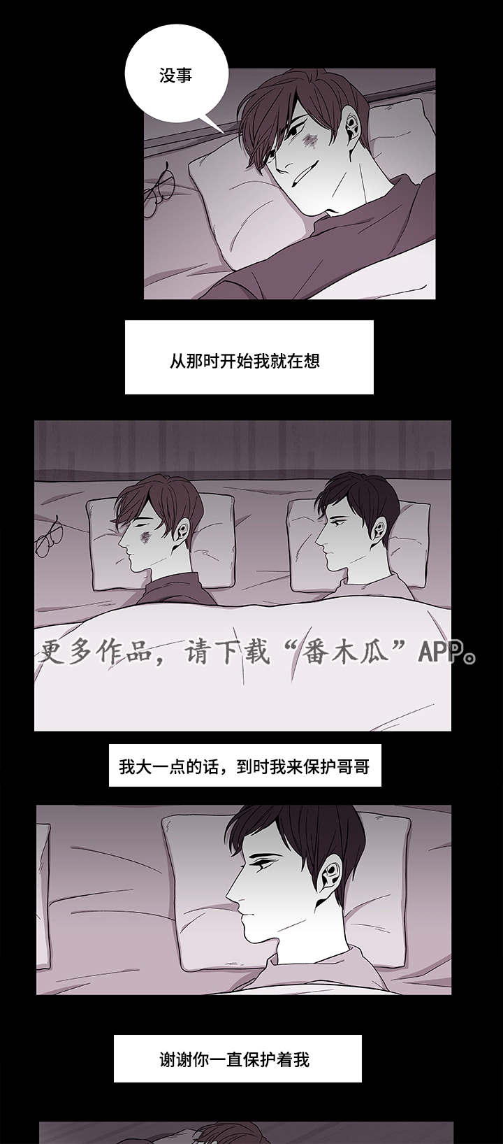 《连锁效应》漫画最新章节第39章保护哥哥免费下拉式在线观看章节第【3】张图片