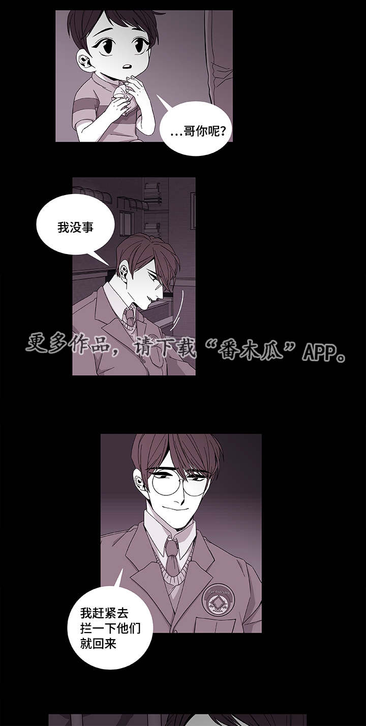 《连锁效应》漫画最新章节第39章保护哥哥免费下拉式在线观看章节第【18】张图片