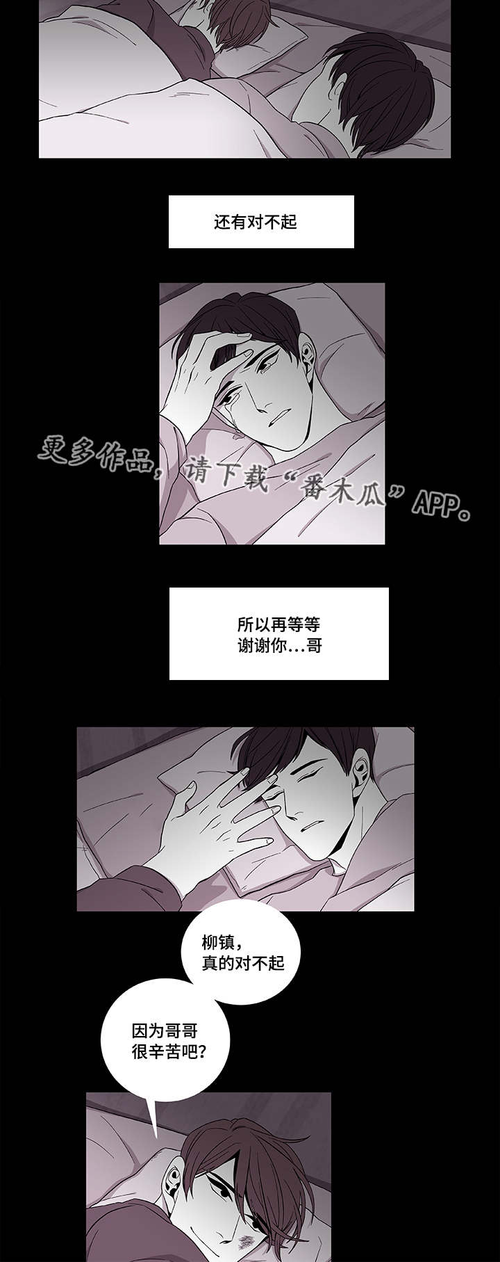 《连锁效应》漫画最新章节第39章保护哥哥免费下拉式在线观看章节第【2】张图片