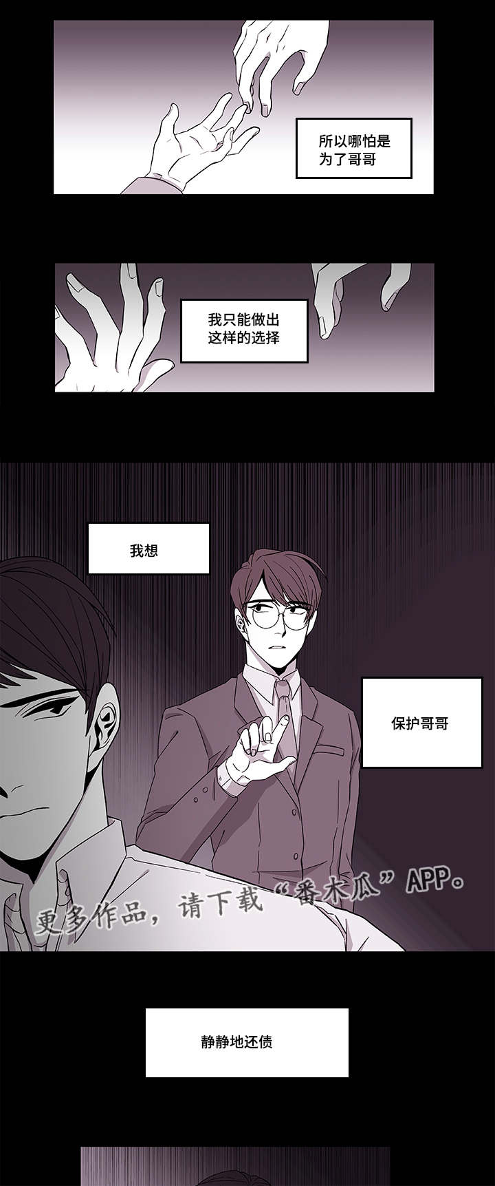 《连锁效应》漫画最新章节第39章保护哥哥免费下拉式在线观看章节第【11】张图片