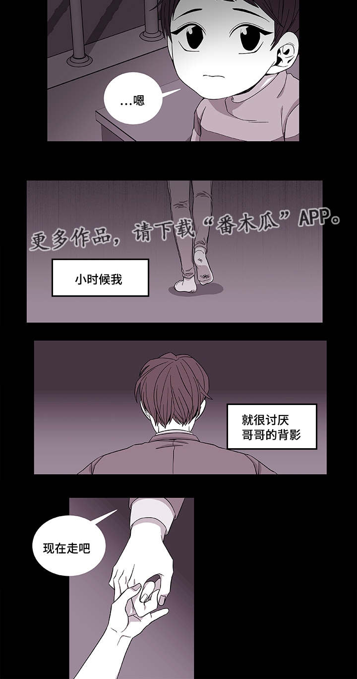 《连锁效应》漫画最新章节第39章保护哥哥免费下拉式在线观看章节第【17】张图片