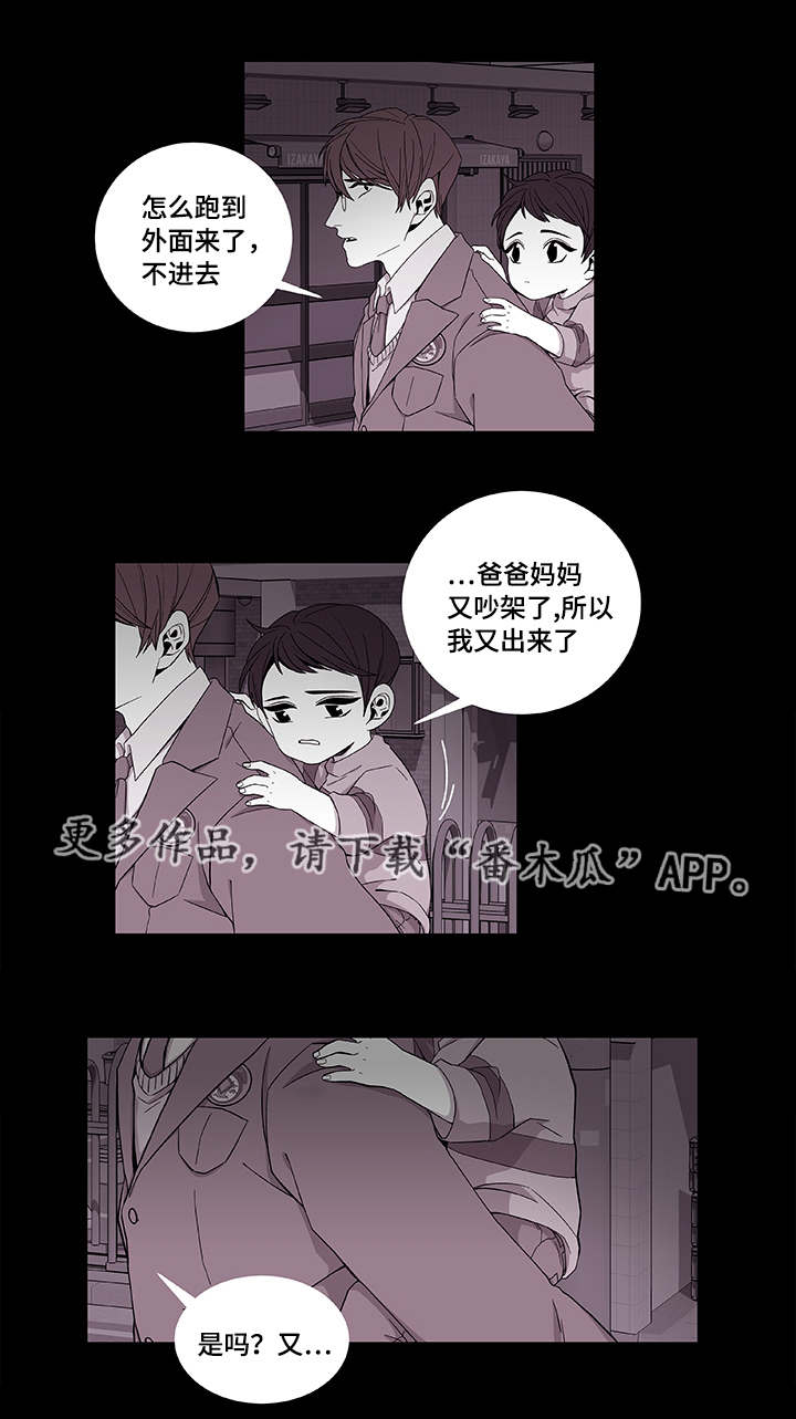 《连锁效应》漫画最新章节第39章保护哥哥免费下拉式在线观看章节第【22】张图片