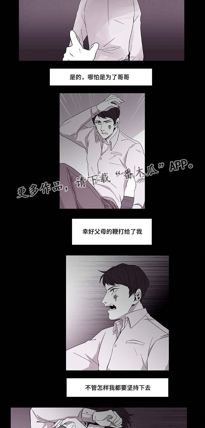 《连锁效应》漫画最新章节第39章保护哥哥免费下拉式在线观看章节第【9】张图片