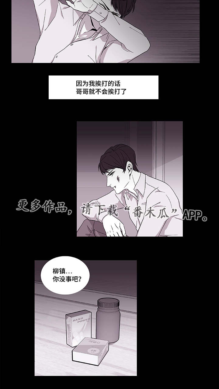 《连锁效应》漫画最新章节第39章保护哥哥免费下拉式在线观看章节第【8】张图片