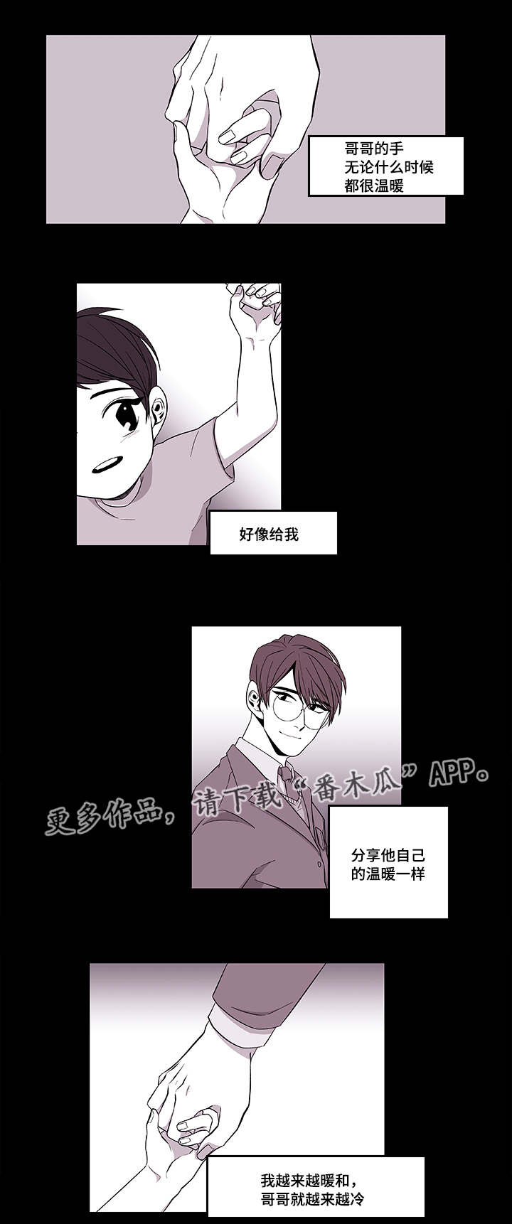 《连锁效应》漫画最新章节第39章保护哥哥免费下拉式在线观看章节第【12】张图片