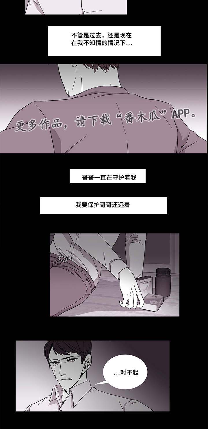 《连锁效应》漫画最新章节第39章保护哥哥免费下拉式在线观看章节第【4】张图片