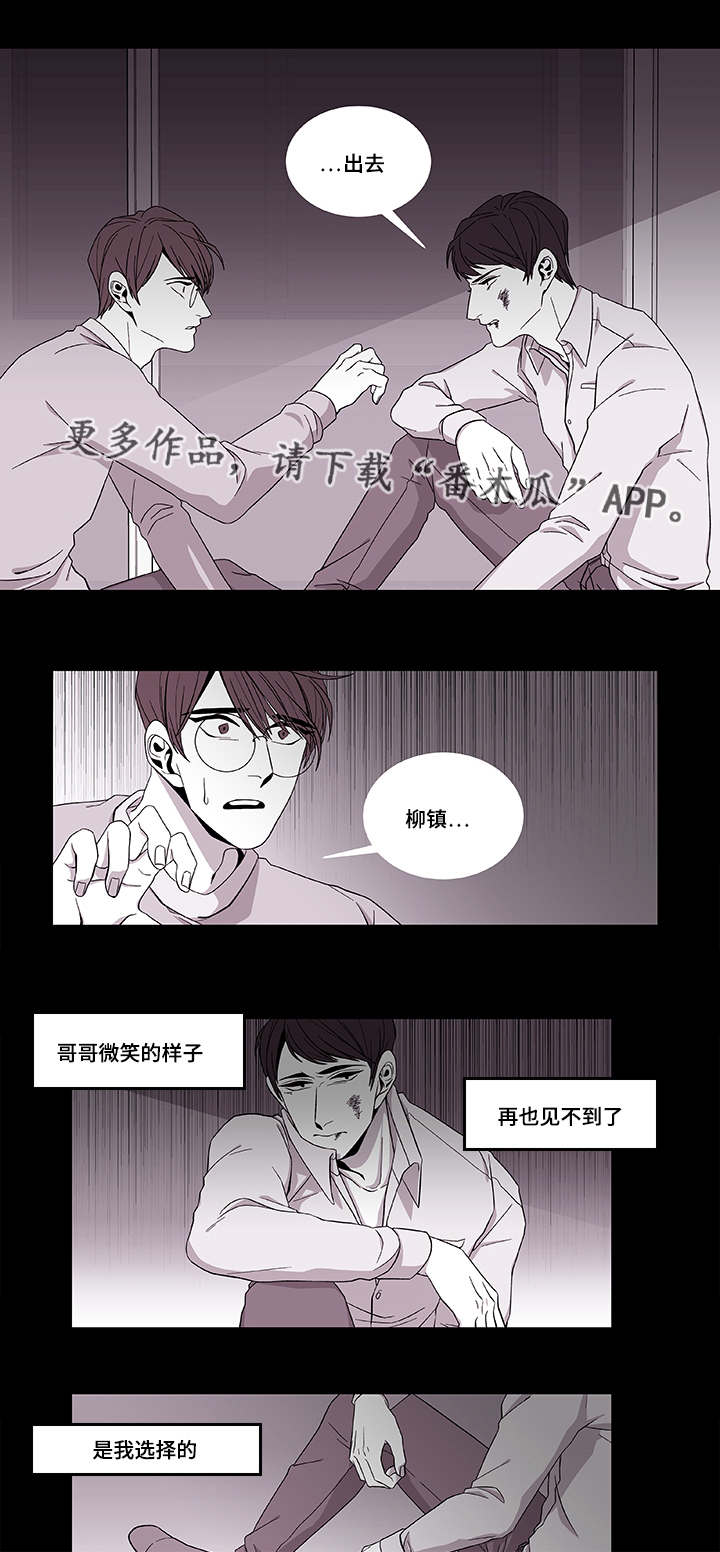 《连锁效应》漫画最新章节第39章保护哥哥免费下拉式在线观看章节第【7】张图片