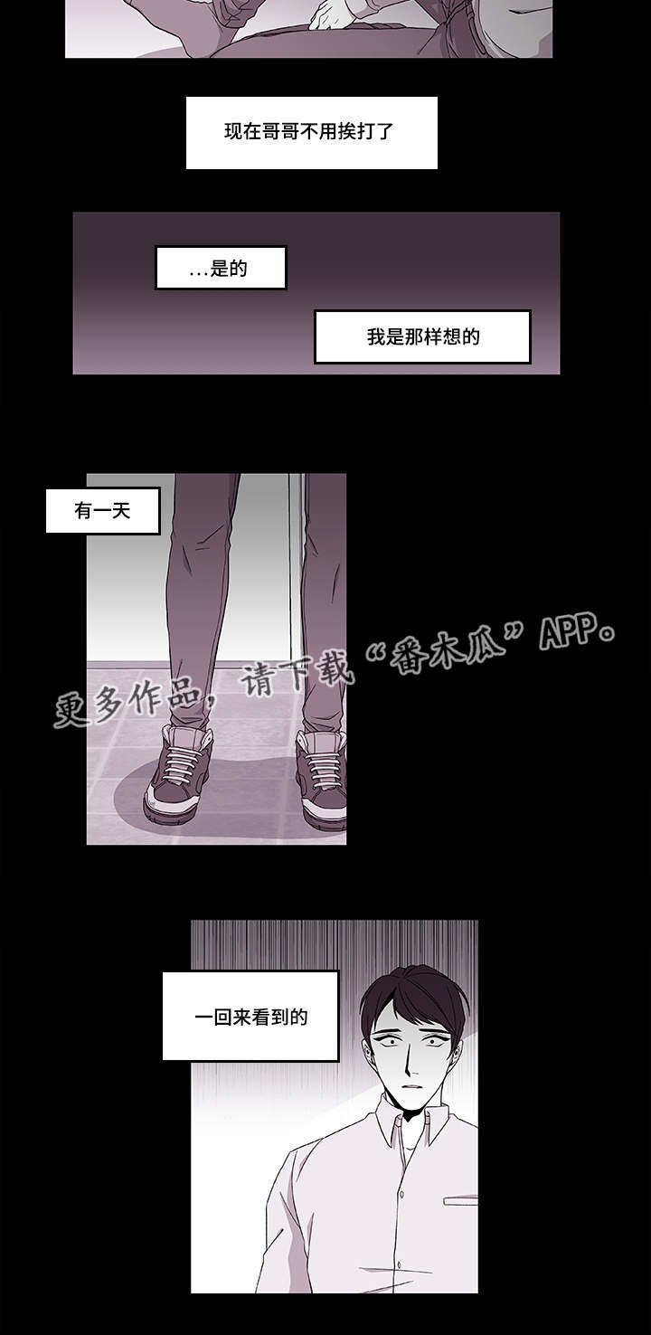 《连锁效应》漫画最新章节第39章保护哥哥免费下拉式在线观看章节第【6】张图片