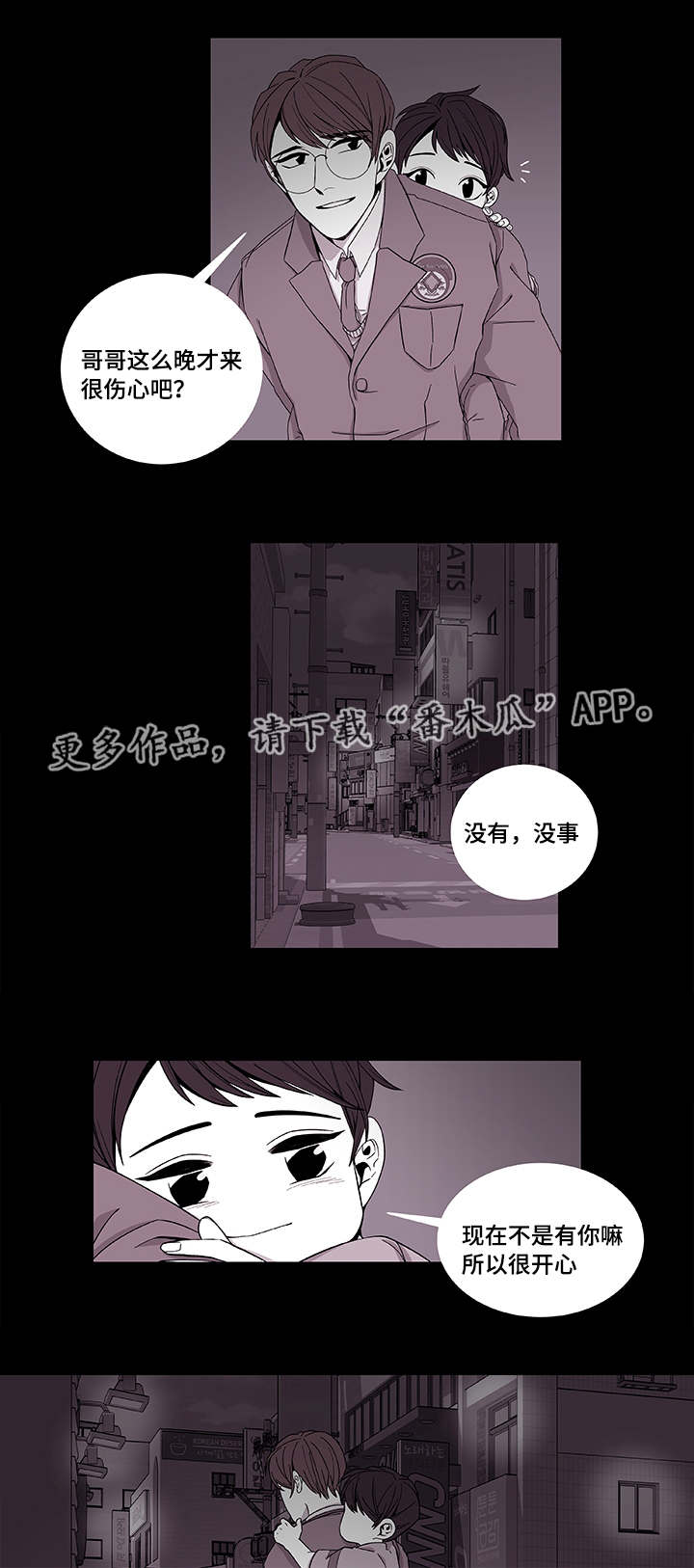 《连锁效应》漫画最新章节第39章保护哥哥免费下拉式在线观看章节第【21】张图片