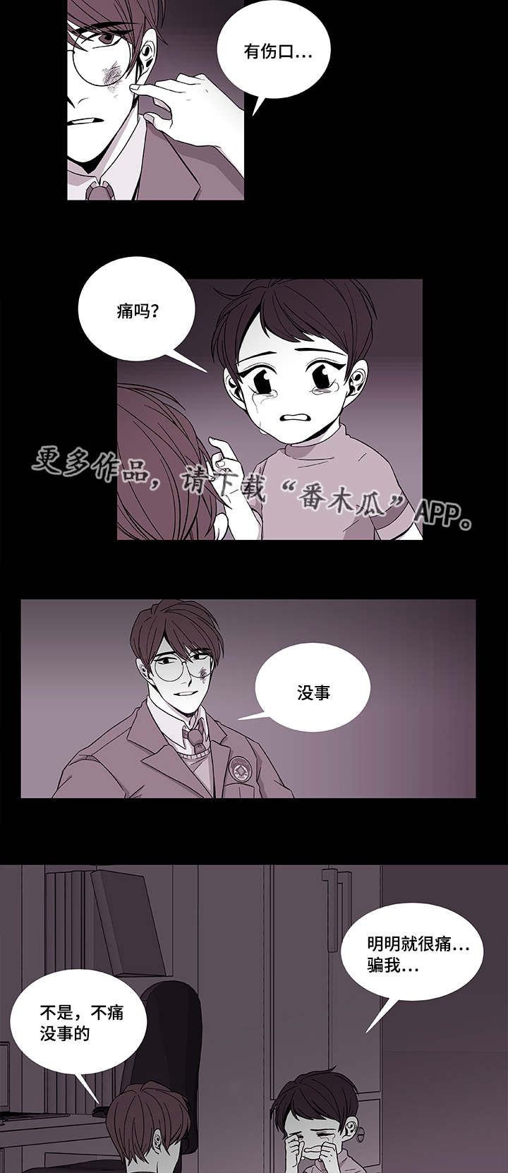 《连锁效应》漫画最新章节第39章保护哥哥免费下拉式在线观看章节第【15】张图片