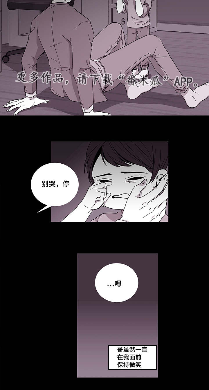 《连锁效应》漫画最新章节第39章保护哥哥免费下拉式在线观看章节第【14】张图片