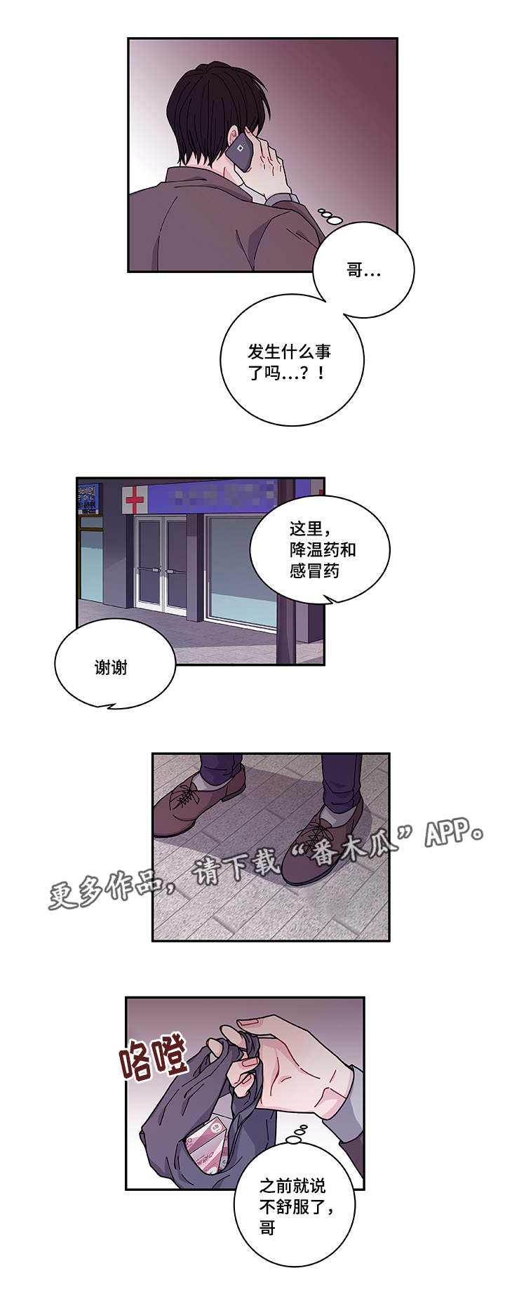 《连锁效应》漫画最新章节第38章不安免费下拉式在线观看章节第【12】张图片