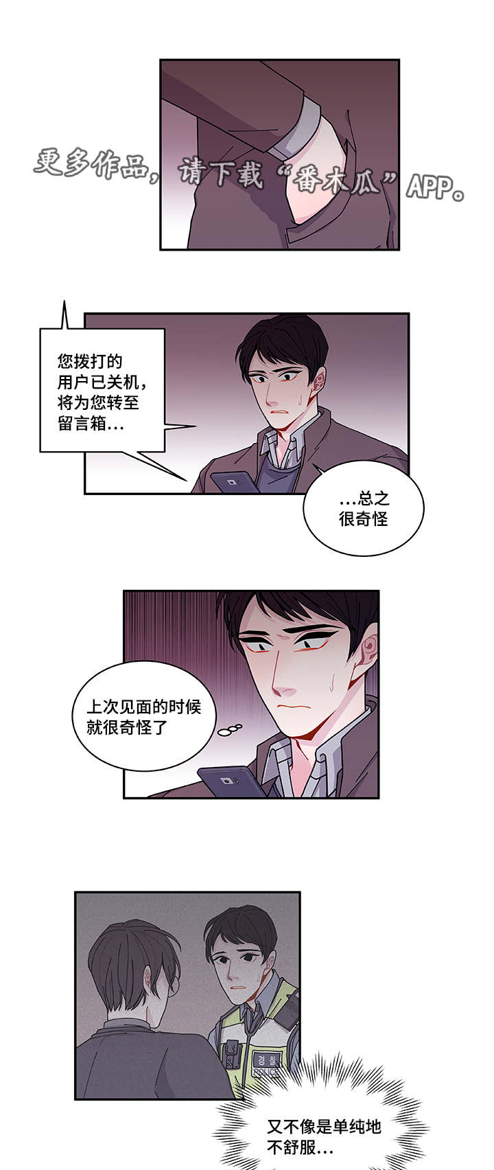 《连锁效应》漫画最新章节第38章不安免费下拉式在线观看章节第【11】张图片