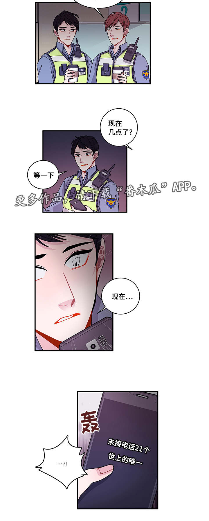 《连锁效应》漫画最新章节第38章不安免费下拉式在线观看章节第【16】张图片