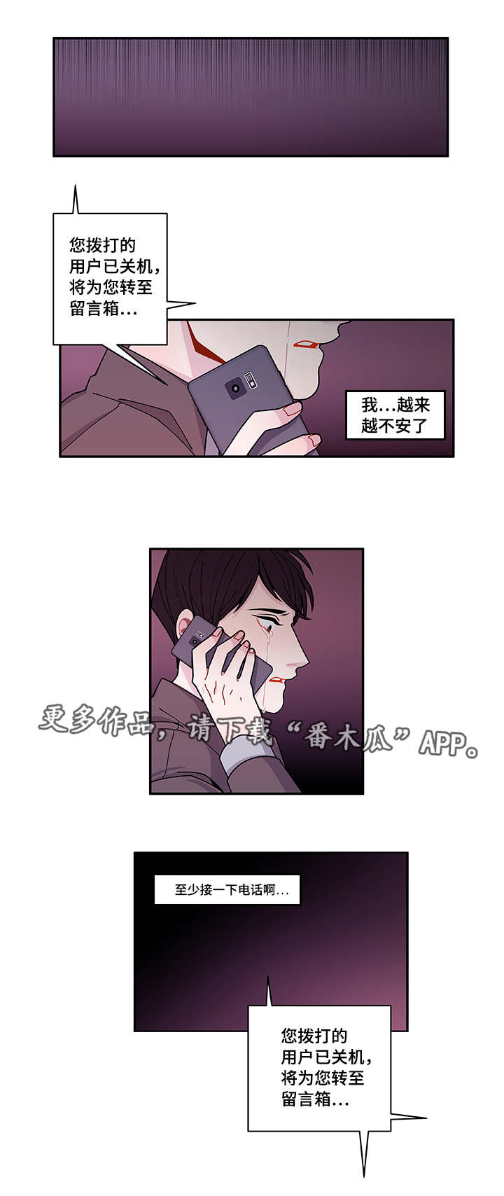 《连锁效应》漫画最新章节第38章不安免费下拉式在线观看章节第【7】张图片