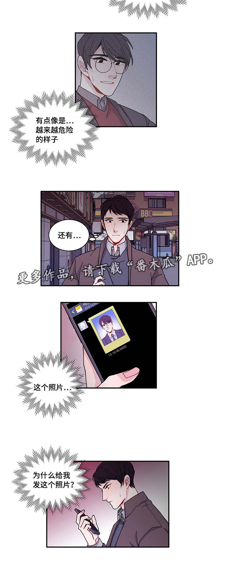 《连锁效应》漫画最新章节第38章不安免费下拉式在线观看章节第【10】张图片