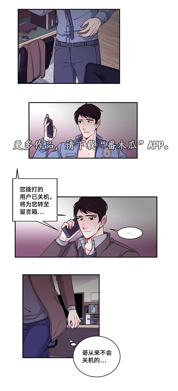 《连锁效应》漫画最新章节第38章不安免费下拉式在线观看章节第【13】张图片