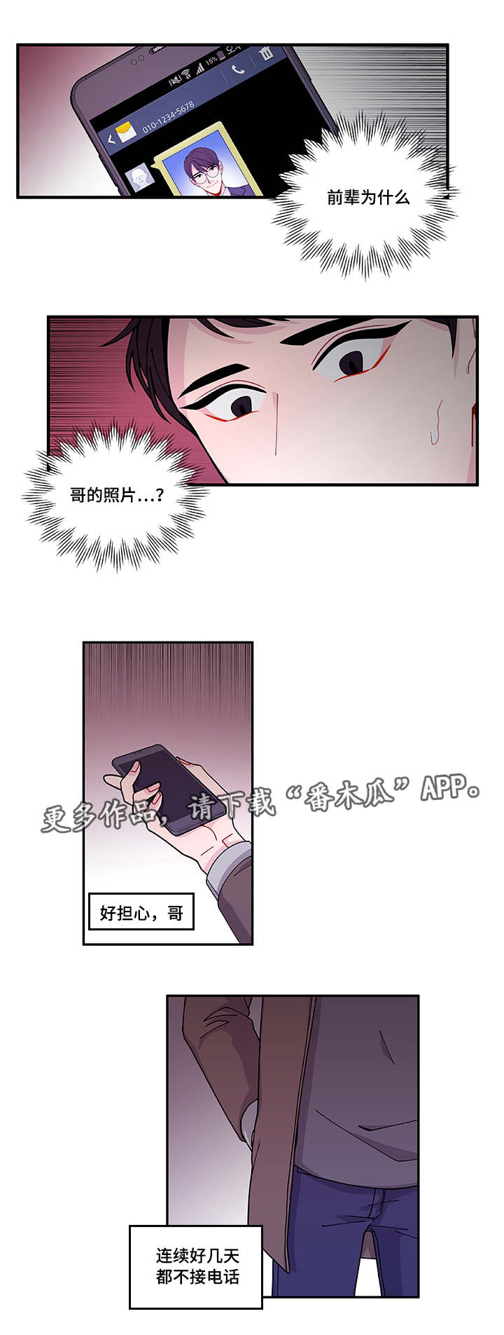 《连锁效应》漫画最新章节第38章不安免费下拉式在线观看章节第【9】张图片