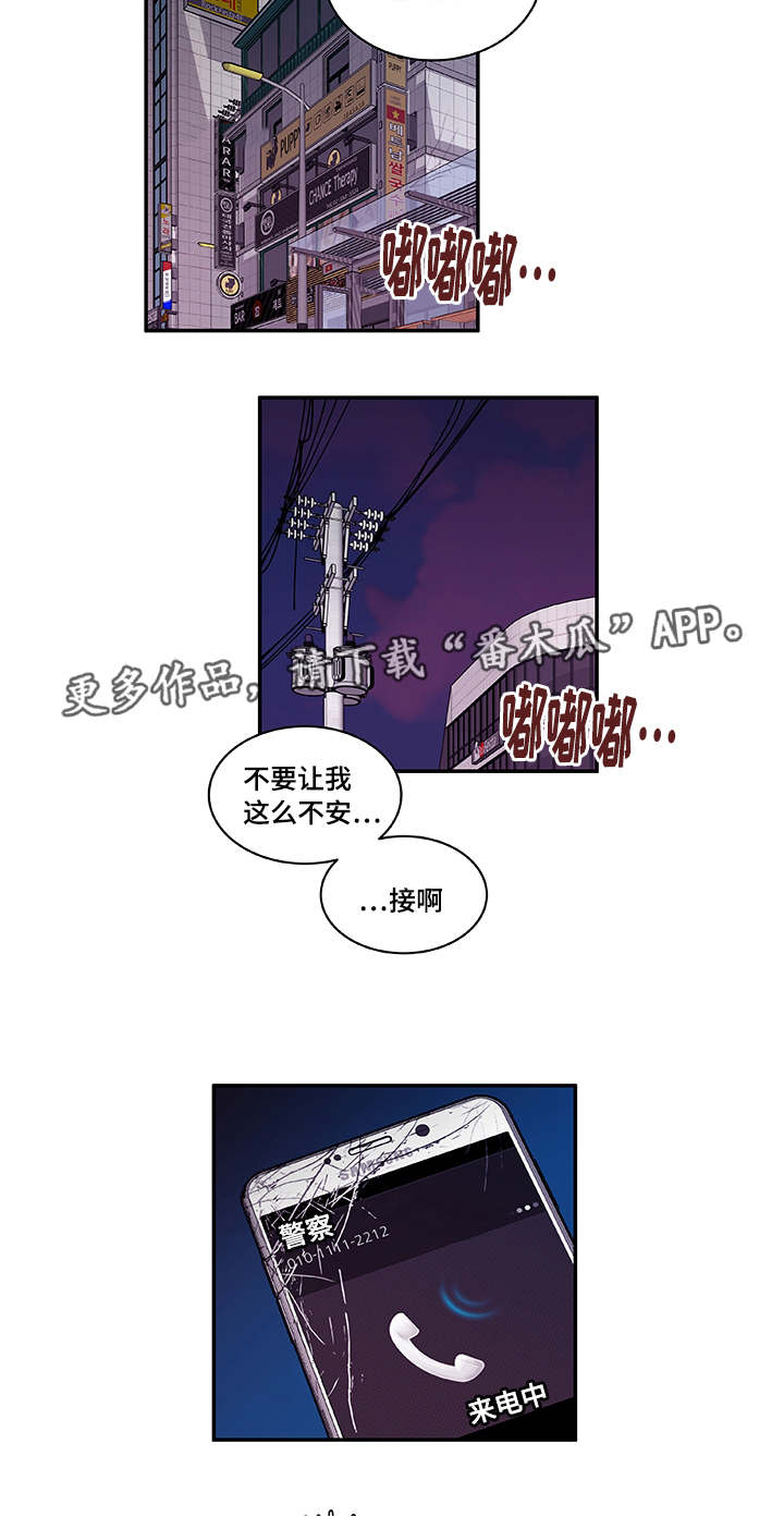 《连锁效应》漫画最新章节第37章狠心免费下拉式在线观看章节第【17】张图片