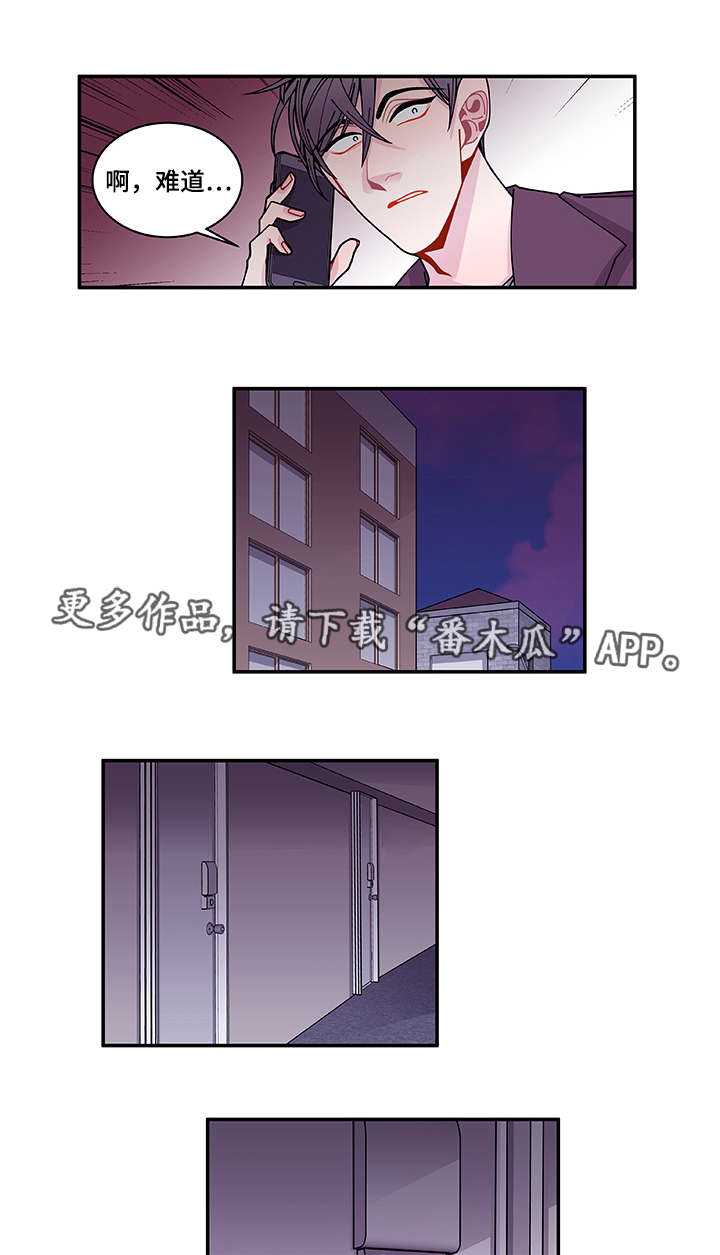 《连锁效应》漫画最新章节第36章去哪了免费下拉式在线观看章节第【4】张图片