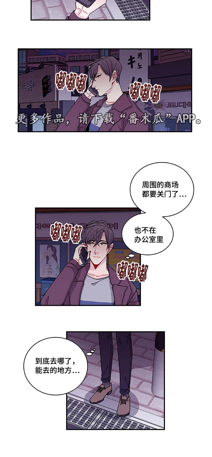 《连锁效应》漫画最新章节第36章去哪了免费下拉式在线观看章节第【5】张图片