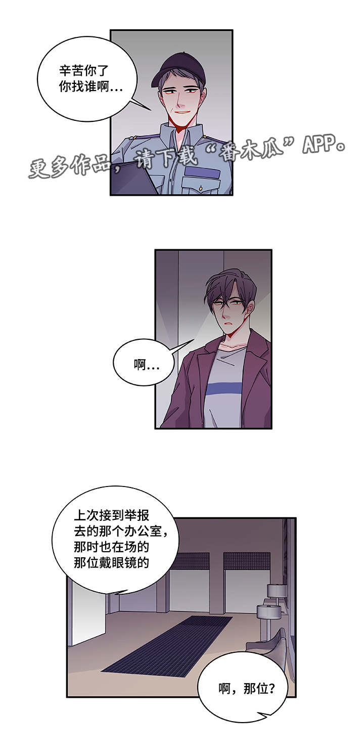 《连锁效应》漫画最新章节第36章去哪了免费下拉式在线观看章节第【13】张图片