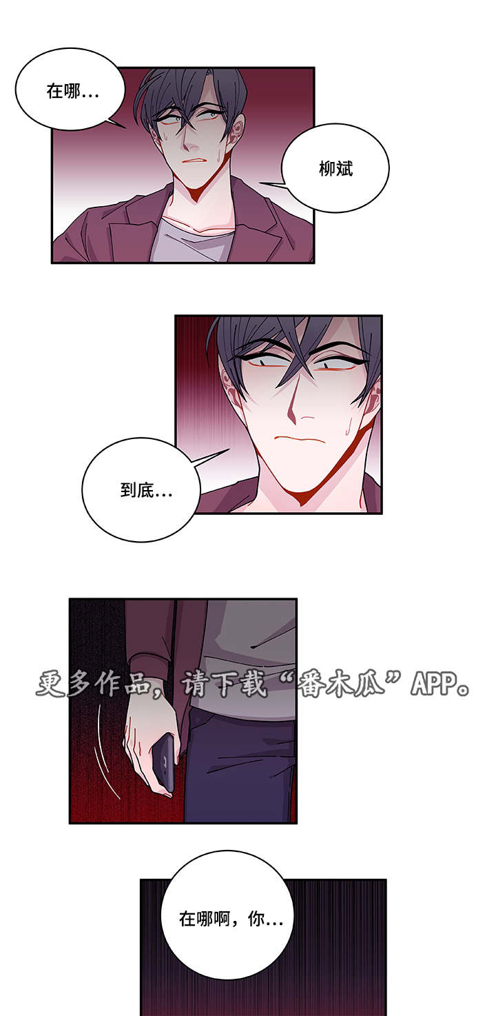 《连锁效应》漫画最新章节第36章去哪了免费下拉式在线观看章节第【16】张图片