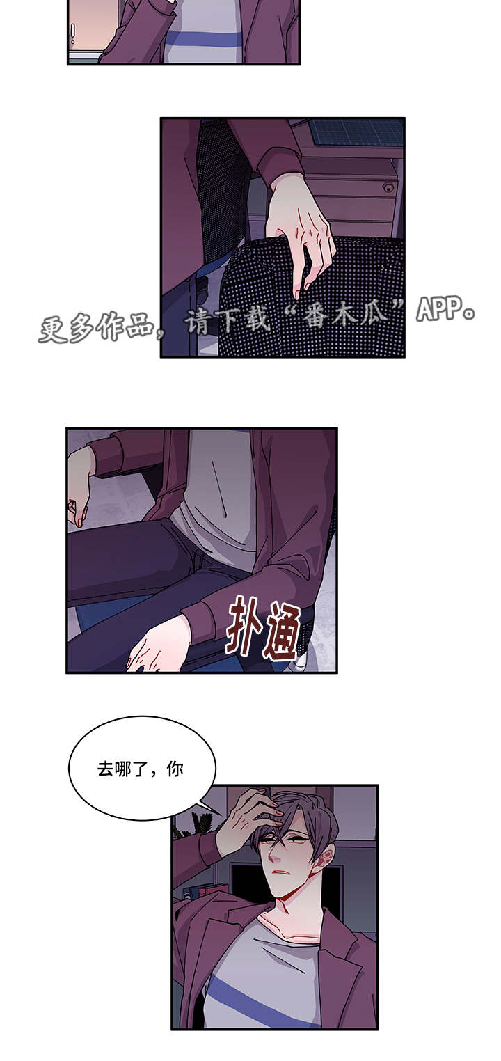 《连锁效应》漫画最新章节第36章去哪了免费下拉式在线观看章节第【7】张图片