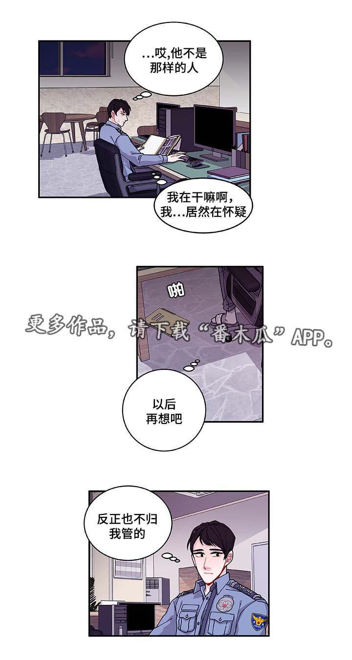 《连锁效应》漫画最新章节第34章好像被发现了免费下拉式在线观看章节第【10】张图片