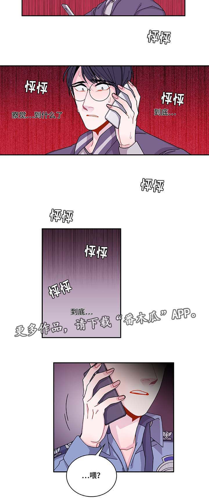 《连锁效应》漫画最新章节第34章好像被发现了免费下拉式在线观看章节第【1】张图片