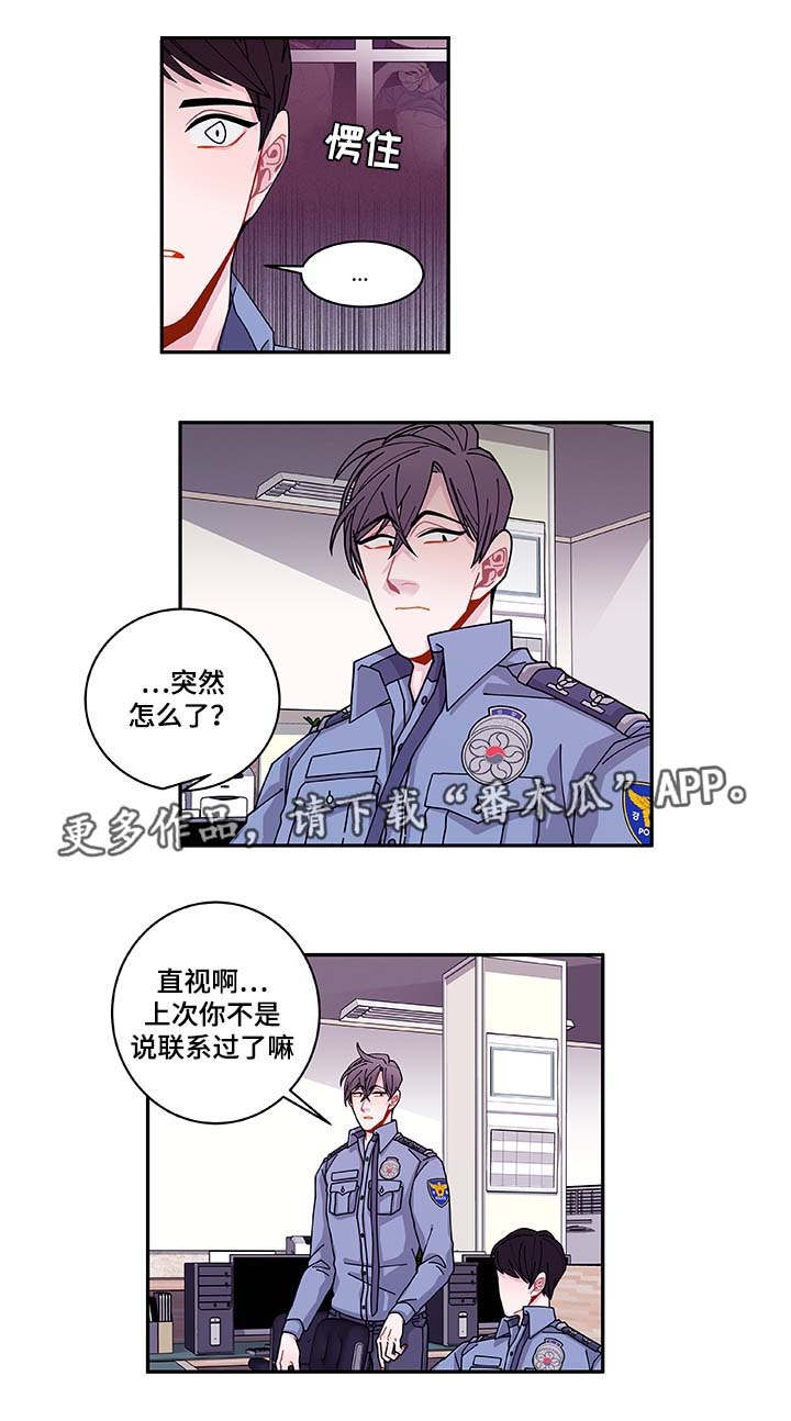 《连锁效应》漫画最新章节第34章好像被发现了免费下拉式在线观看章节第【8】张图片