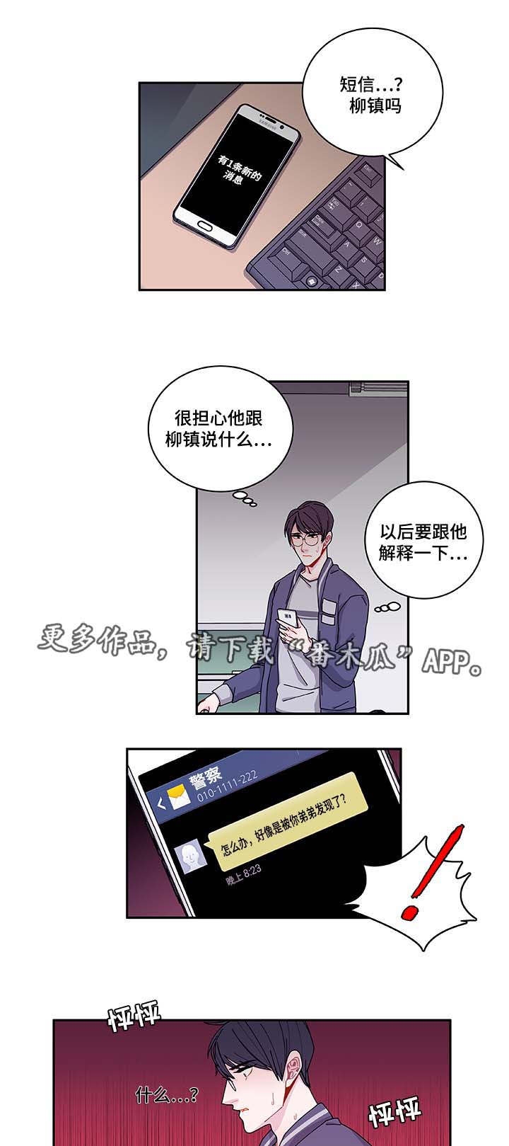 《连锁效应》漫画最新章节第34章好像被发现了免费下拉式在线观看章节第【2】张图片