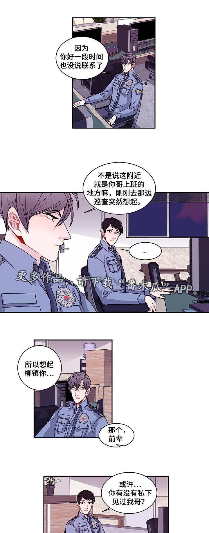 《连锁效应》漫画最新章节第34章好像被发现了免费下拉式在线观看章节第【7】张图片