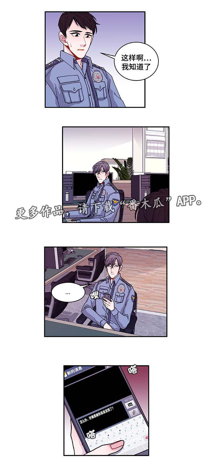 《连锁效应》漫画最新章节第34章好像被发现了免费下拉式在线观看章节第【5】张图片