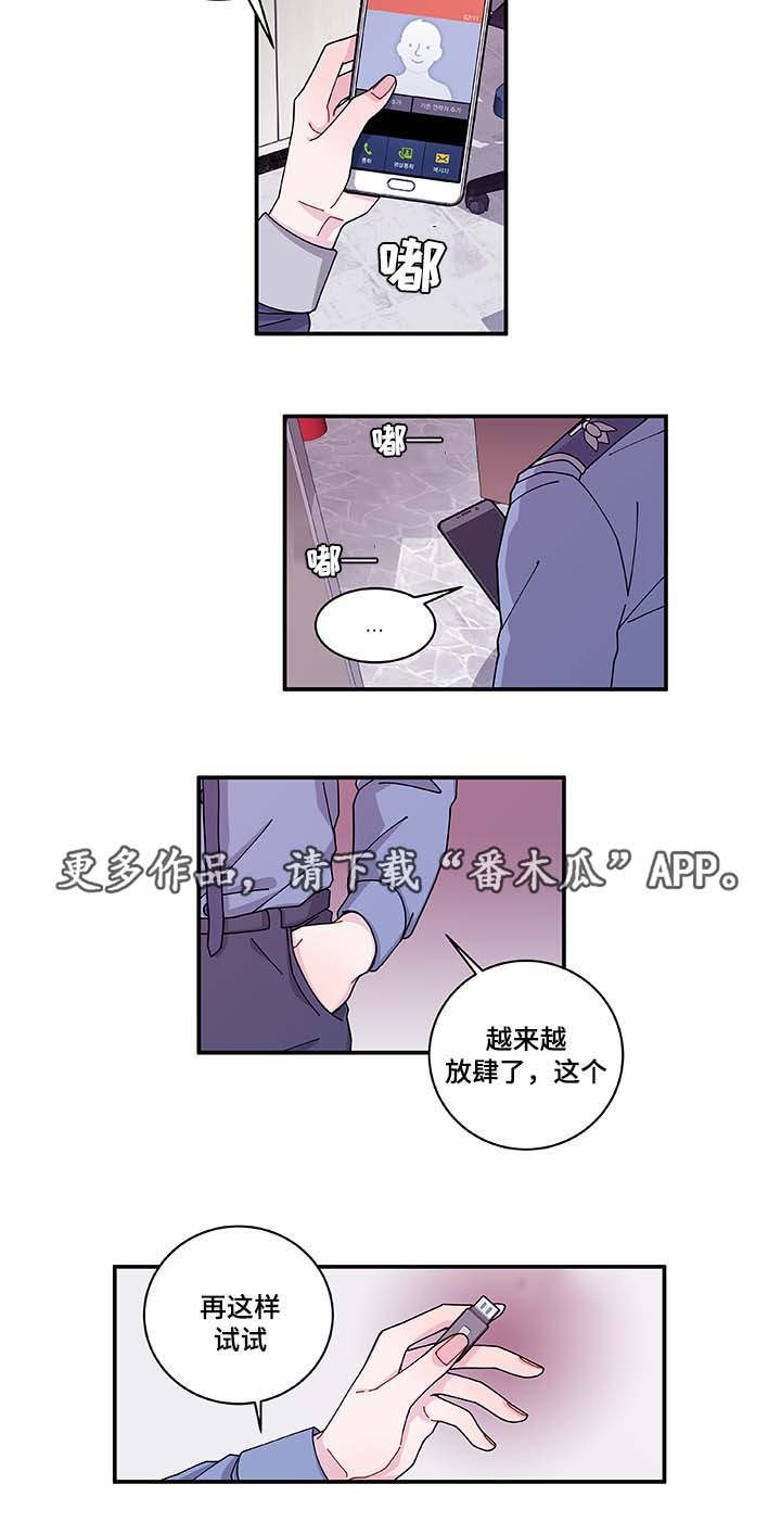 《连锁效应》漫画最新章节第33章想说什么免费下拉式在线观看章节第【10】张图片