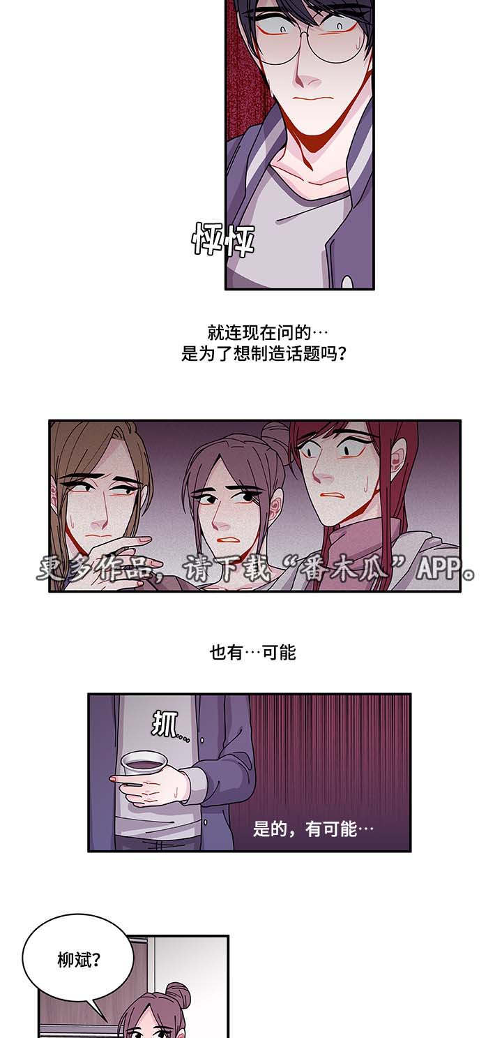 《连锁效应》漫画最新章节第33章想说什么免费下拉式在线观看章节第【3】张图片