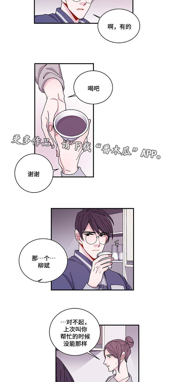 《连锁效应》漫画最新章节第33章想说什么免费下拉式在线观看章节第【8】张图片