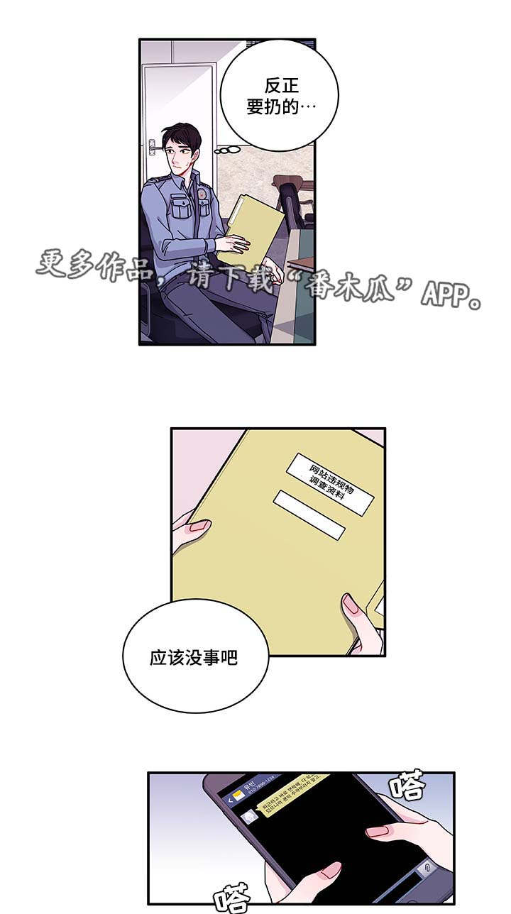 《连锁效应》漫画最新章节第33章想说什么免费下拉式在线观看章节第【17】张图片