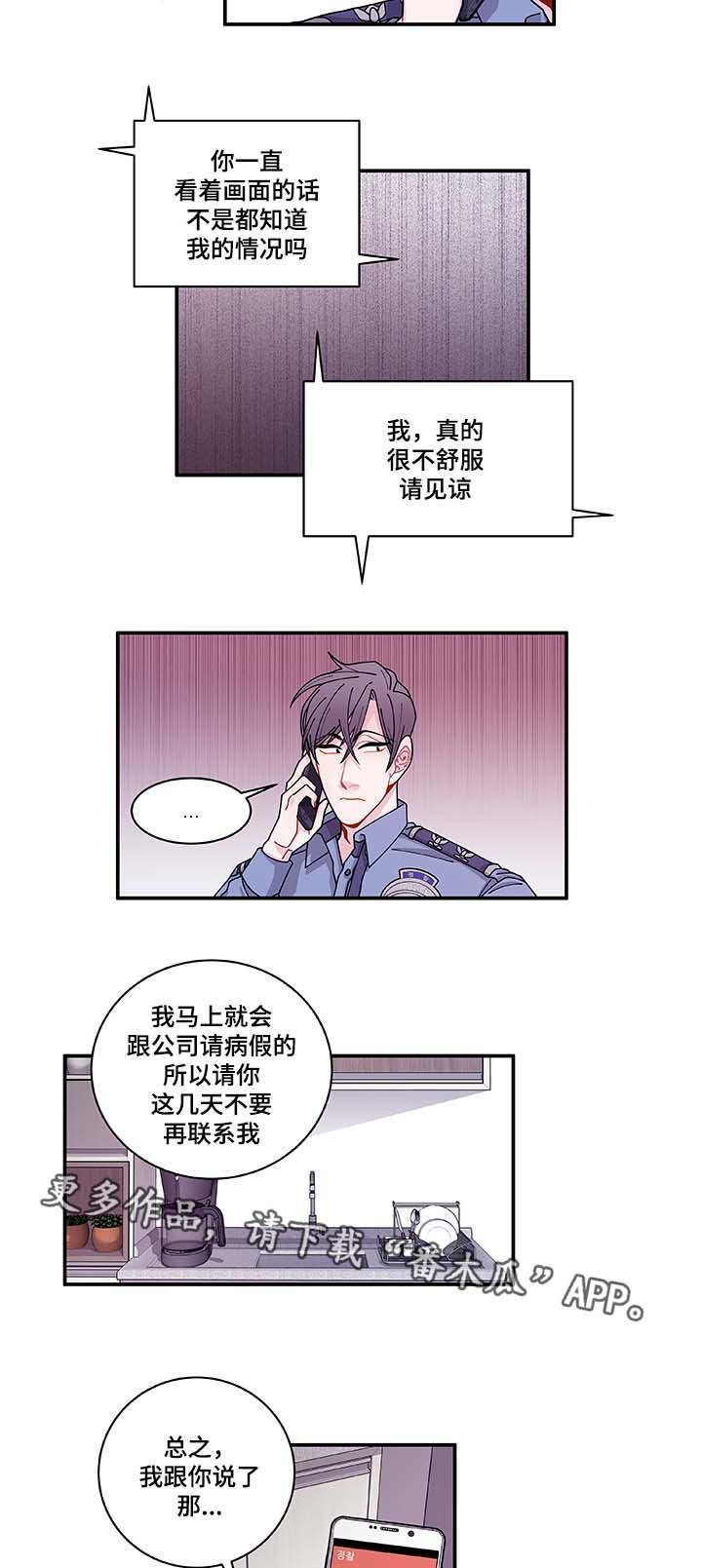 《连锁效应》漫画最新章节第33章想说什么免费下拉式在线观看章节第【11】张图片