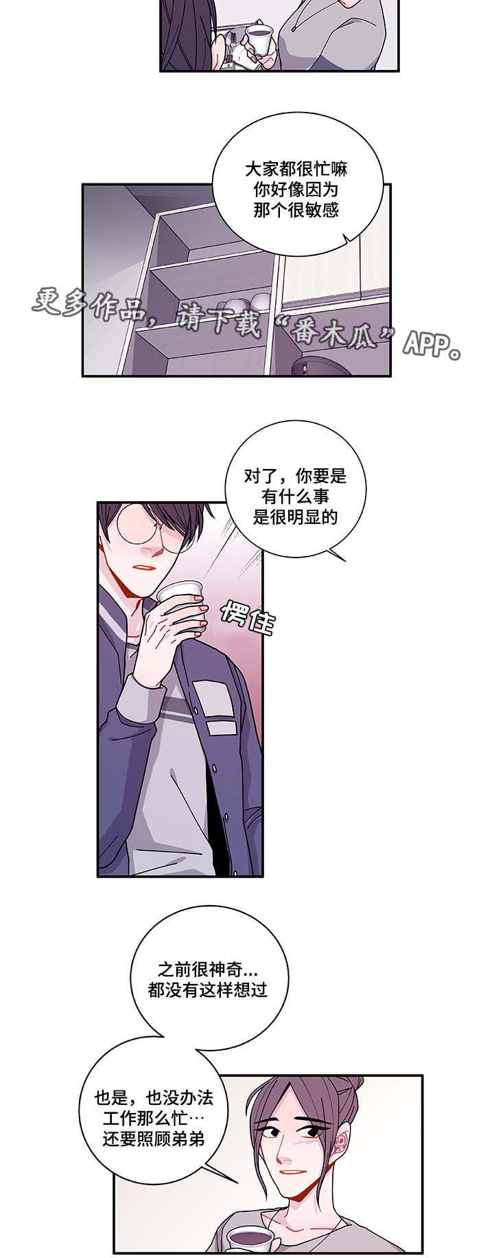 《连锁效应》漫画最新章节第33章想说什么免费下拉式在线观看章节第【7】张图片