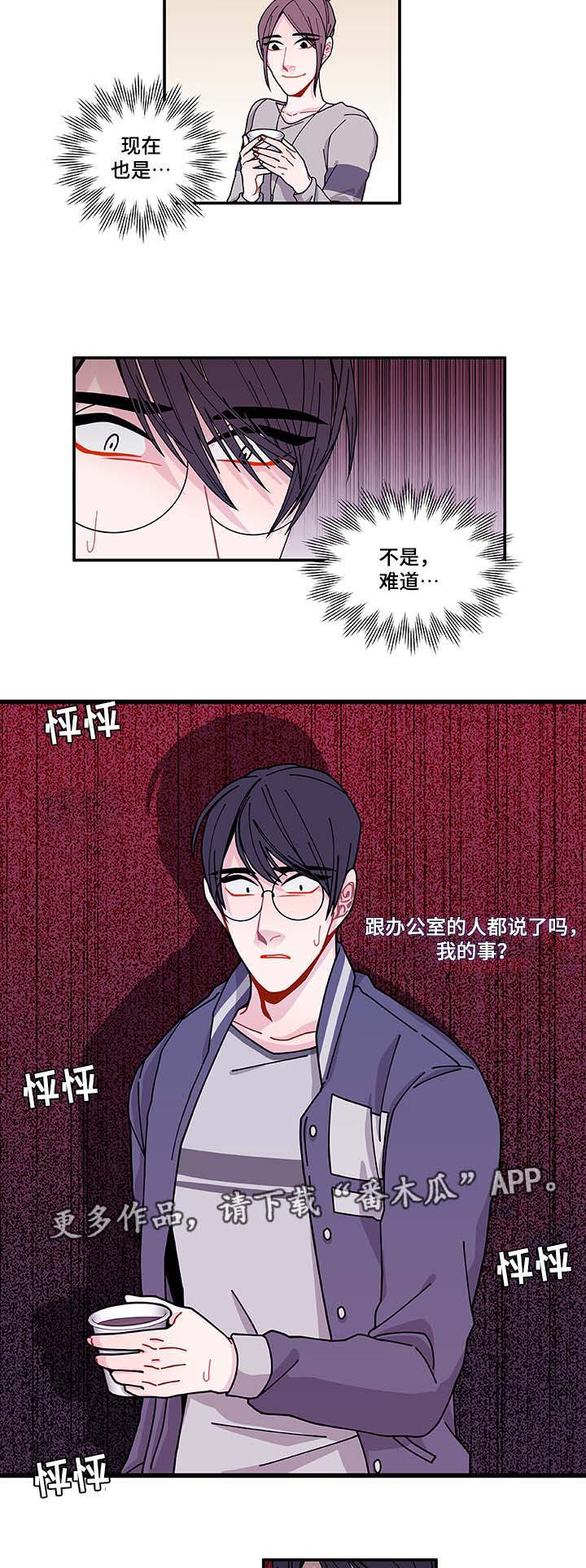 《连锁效应》漫画最新章节第33章想说什么免费下拉式在线观看章节第【4】张图片