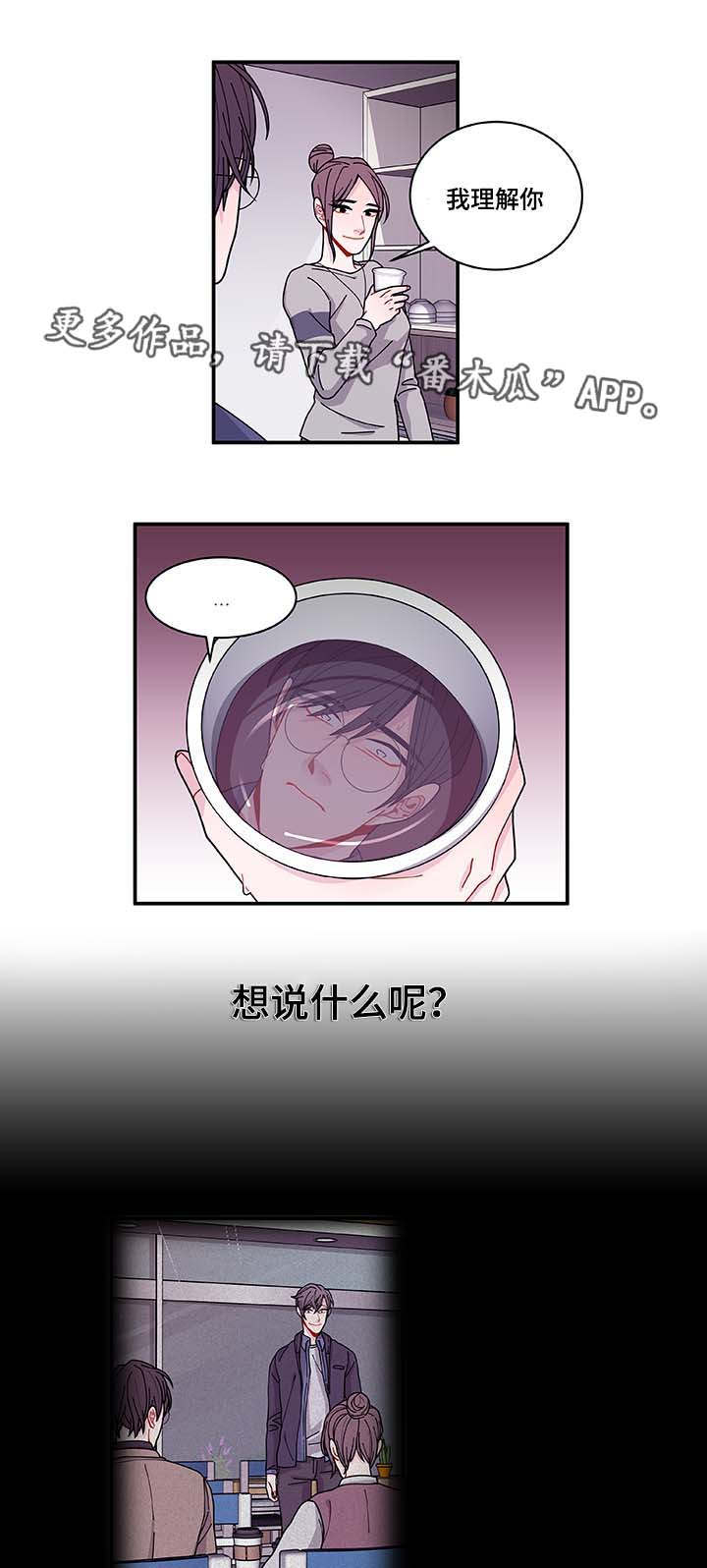 《连锁效应》漫画最新章节第33章想说什么免费下拉式在线观看章节第【6】张图片