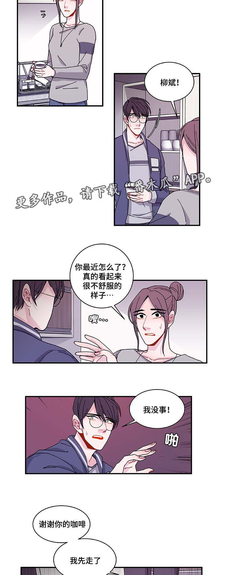 《连锁效应》漫画最新章节第33章想说什么免费下拉式在线观看章节第【2】张图片