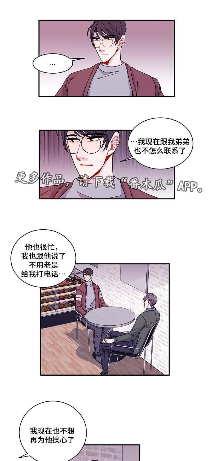 《连锁效应》漫画最新章节第32章最后一次免费下拉式在线观看章节第【8】张图片