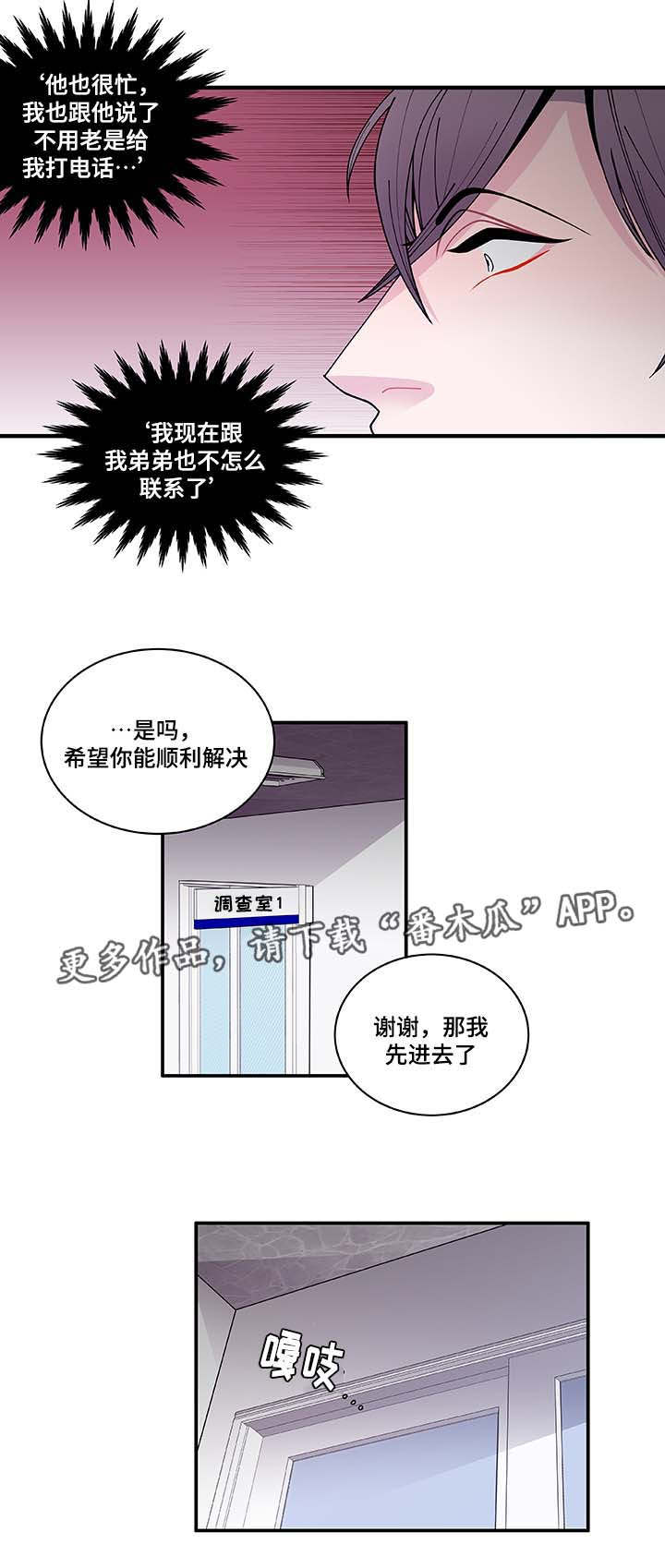 《连锁效应》漫画最新章节第32章最后一次免费下拉式在线观看章节第【3】张图片