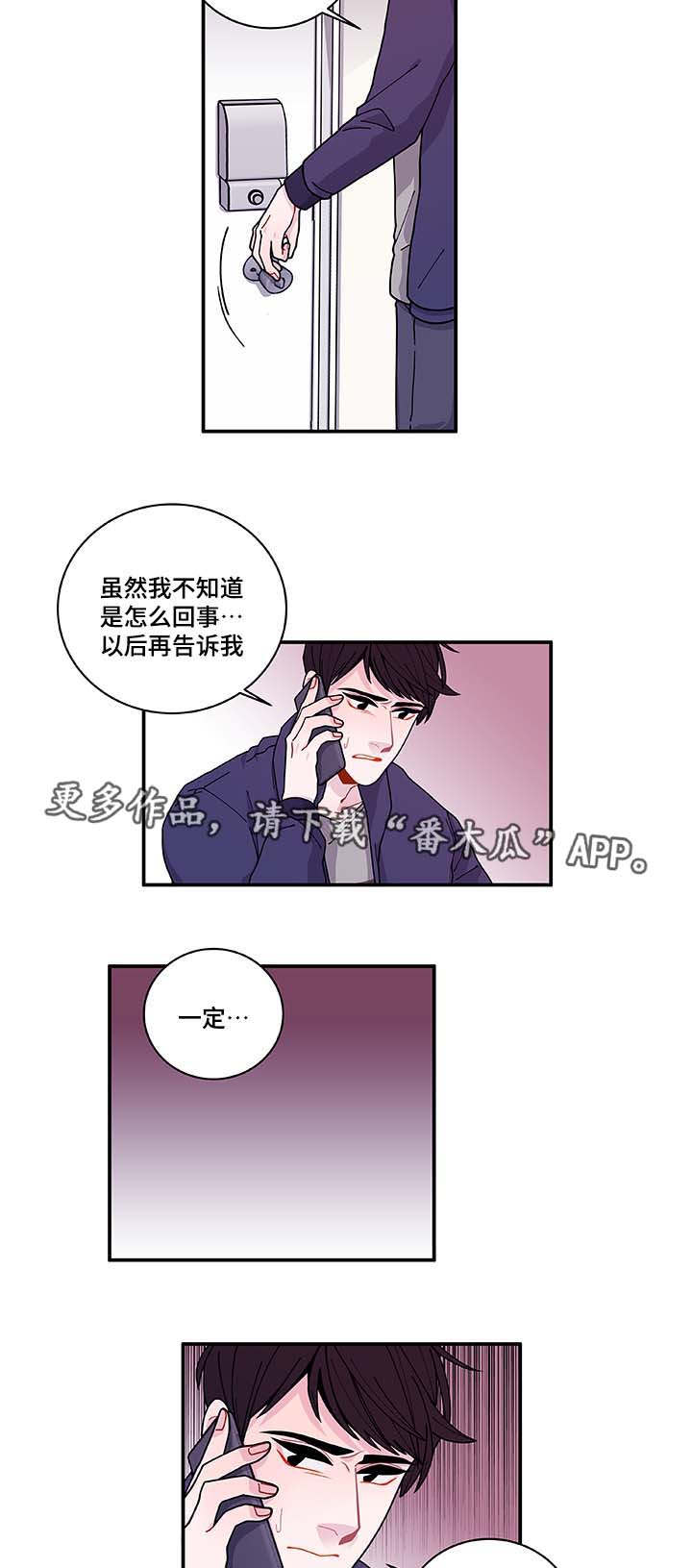 《连锁效应》漫画最新章节第31章你先走吧免费下拉式在线观看章节第【6】张图片