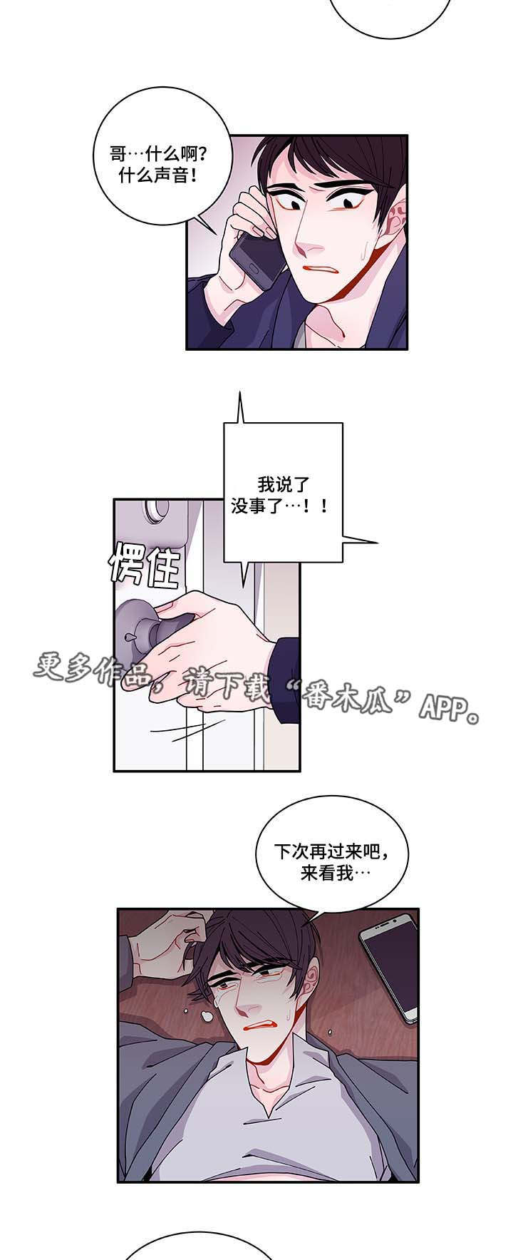 《连锁效应》漫画最新章节第31章你先走吧免费下拉式在线观看章节第【8】张图片