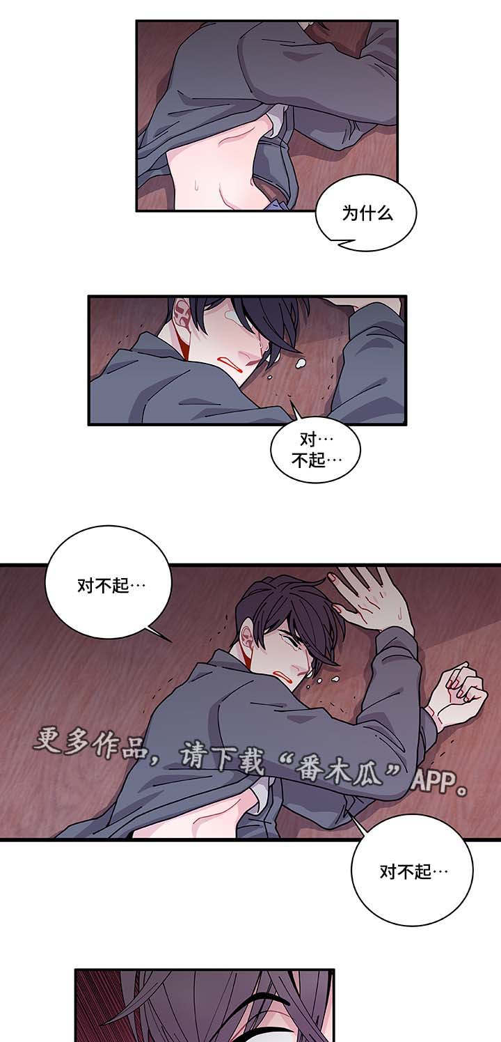 《连锁效应》漫画最新章节第31章你先走吧免费下拉式在线观看章节第【3】张图片